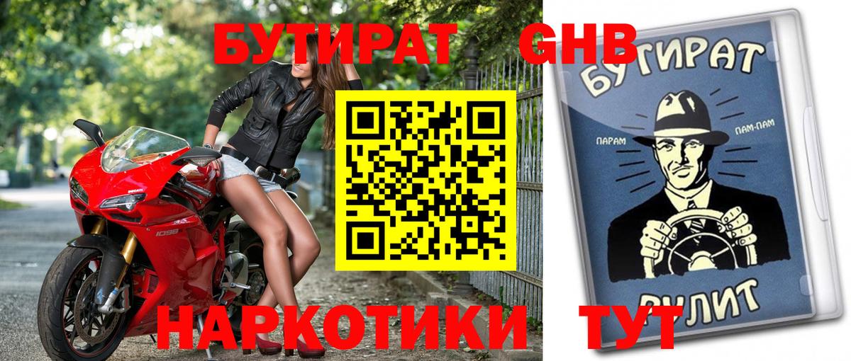 БУТИРАТ 99%  Тулун 