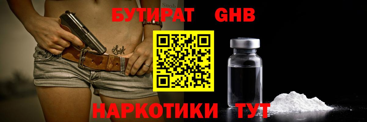 Тулун  Бутират  Вход с VPN  Бутират 99% 