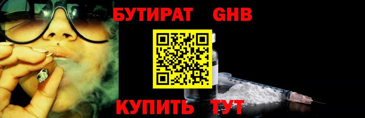 БУТИРАТ BDO Тулун