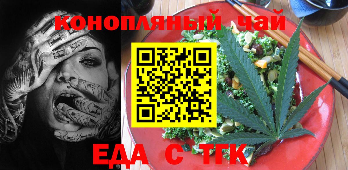 Печенье с ТГК марихуана  Вход с VPN  Тулун 