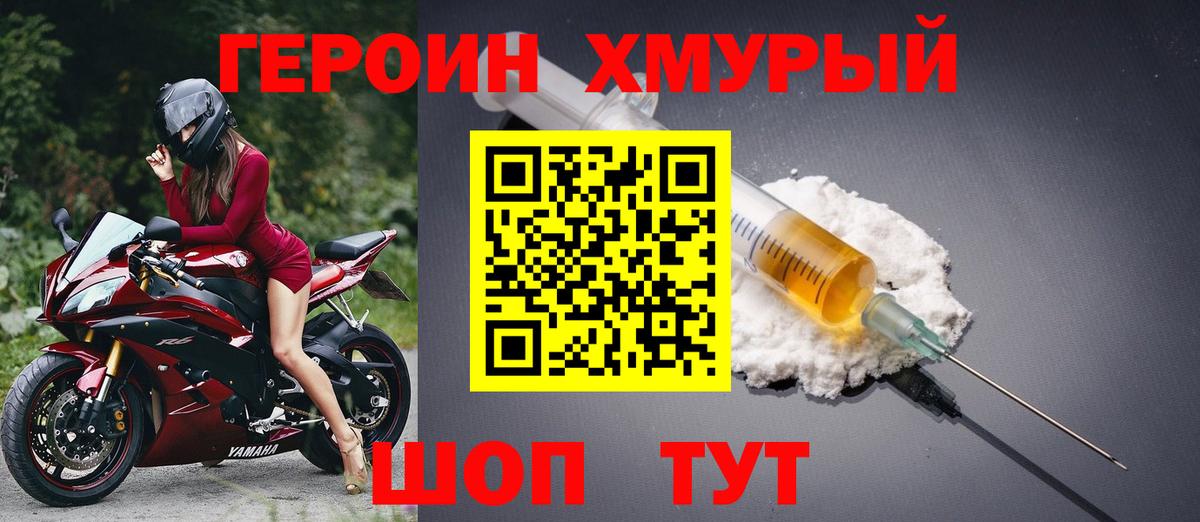 Тулун  Героин гречка  ГЕРОИН  Вход с VPN 