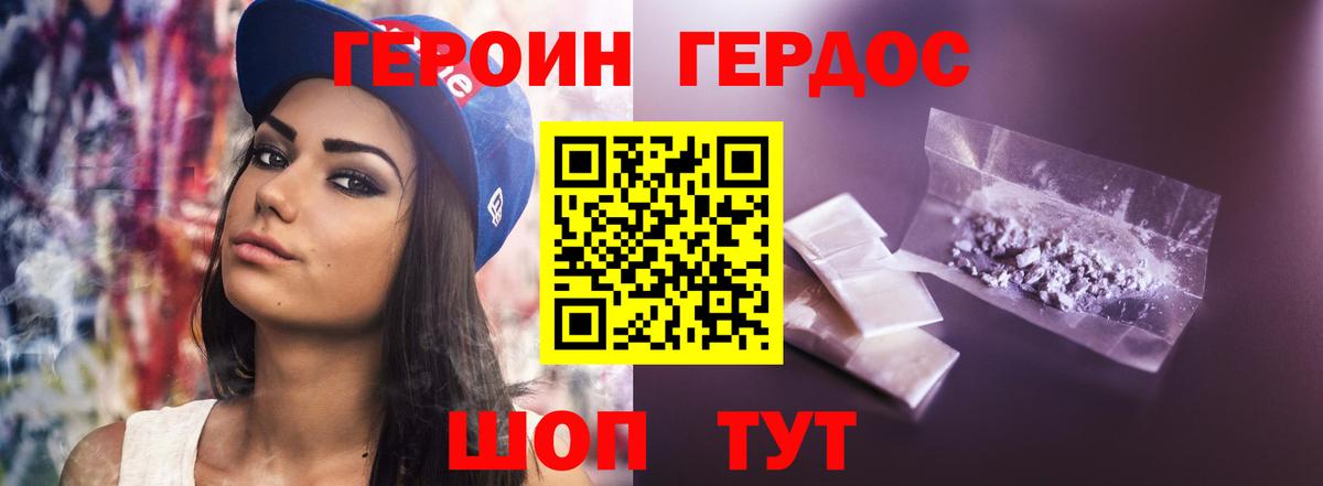 ГЕРОИН хмурый Тулун