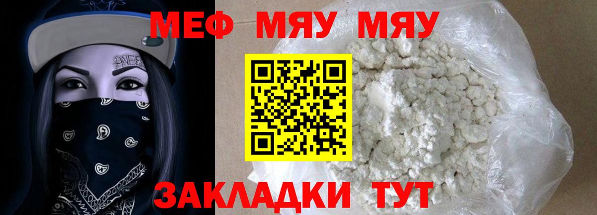 Тулун  МЯУ-МЯУ  Вход с VPN  МЯУ-МЯУ 4 MMC  Меф мука 